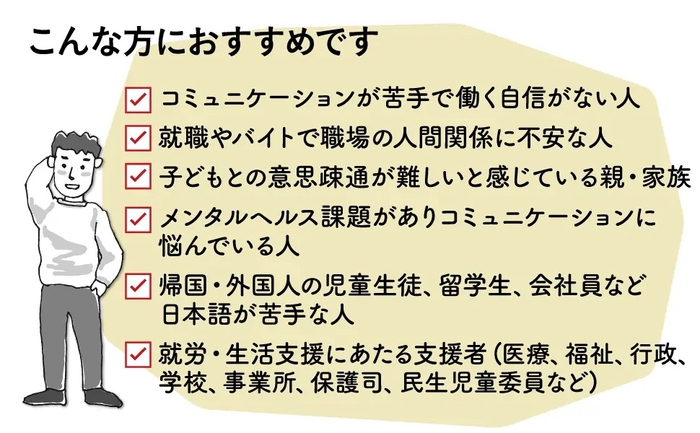 こんな方におすすめの「仕事だいじょうぶの本」