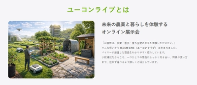 園芸の「わからない」を動画で解決！体験型オンラインサイト「U-CON LIVE」が本日オープン