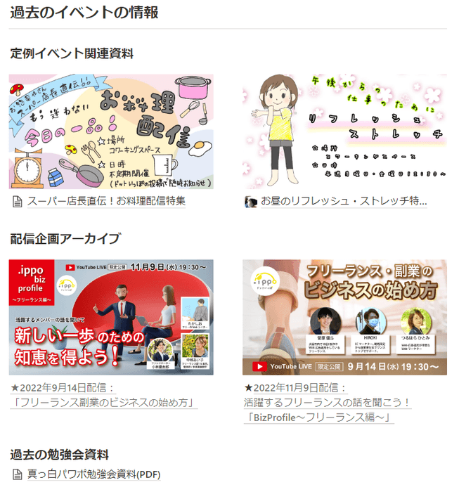 過去のイベント情報(一部)