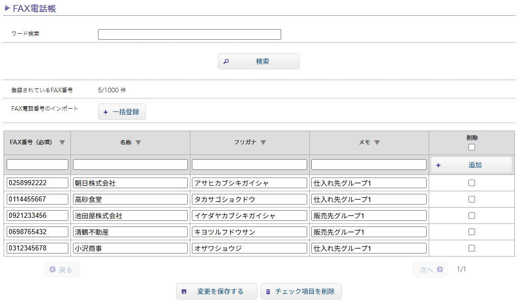 電話帳イメージ