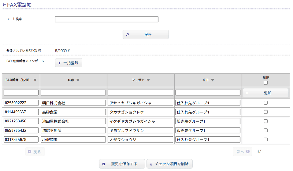 電話帳イメージ