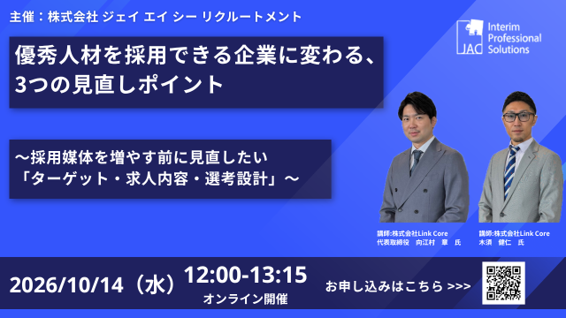 【10月14日(水)12:00~開催】無料オンラインセミナー