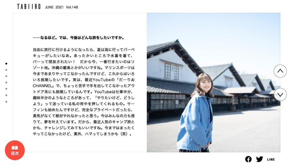 「旅色」2021年6月号インタビュー:内田理央さん