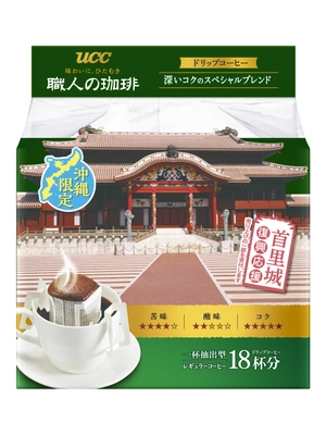 世界遺産「首里城」の一日も早い復興に向けた新パッケージ 「UCC 職人の珈琲」シリーズから2種を 沖縄エリア限定・数量限定で3/2発売！
