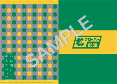 少年探偵SCRAP団(FC)特典「クローバー配達A5クリアファイル」