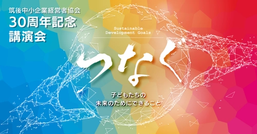 参加者募集中 8/2(水)福岡県久留米市で学生と企業人がこれからの未来を考える無料イベント開催