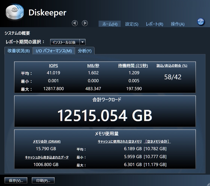 Diskeeper 16J メイン画面2