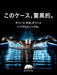 BARIOUSから新登場！プールで使えるApple Watch用保護ケース 「バリガード 3 for Apple Watch」が6月29日に発売！
