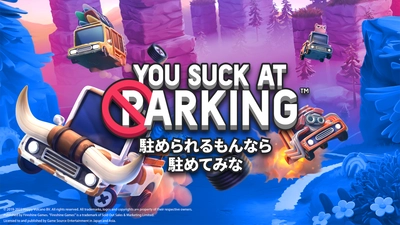 最高にクレイジーな駐車場でブレーキをかけよう！ 『駐められるもんなら駐めてみな』の日本語パッケージ版が PlayStation(R)4、PlayStation(R)5、 Nintendo Switch(TM)で2023年発売決定！