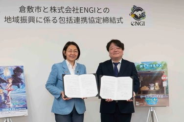 倉敷市とアニメ制作スタジオ「株式会社ENGI」、 地域振興に関する包括連携協定を締結