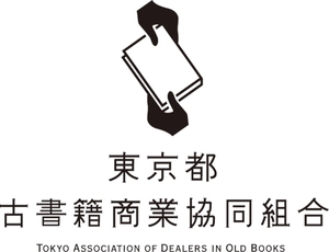 東京都古書籍商業協同組合