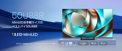 ハイセンスジャパン、2026年4K液晶テレビ 「U88Rシリーズ」を発売　 明るいリビングでも楽しめるMiniLED×量子ドットを搭載