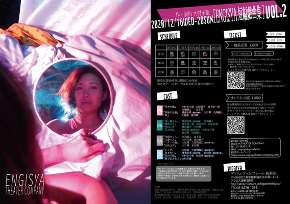 舞台「ENGISYA短編戯曲集vol.2」を12月16日(水)～20日(日)に 東京・アトリエファンファーレ東新宿にて開催 ～業界初 世界水準の演技芸術で、13本の短編戯曲に挑戦～