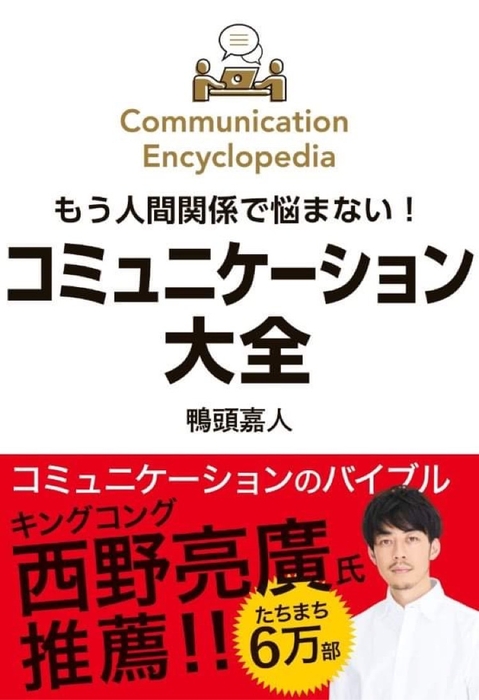 人間関係に悩む方に手に取っていただきたい一冊