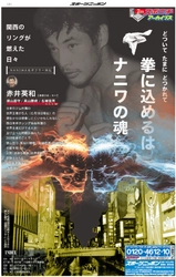 スポニチアーカイブス７月号「NANIWA名ボクサー列伝」７月１日発売