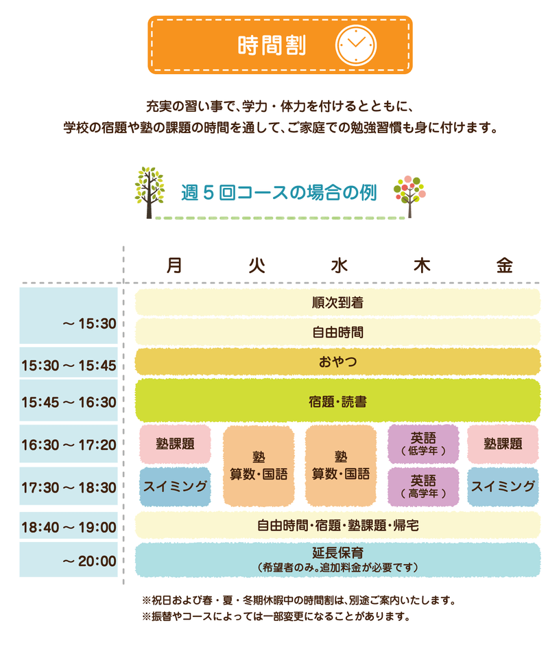 時間割例