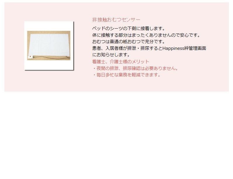 おむつセンサー