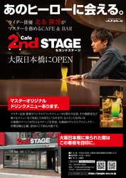 あのヒーローに会える！ ライダー俳優がマスターを務めるCAFE & BARが 大阪日本橋で1/21(金)より本格オープン