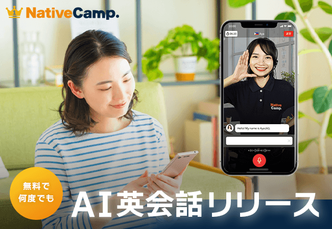 AI英会話 リリース