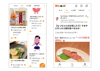 「わいわいやまや」の投稿(イメージ)