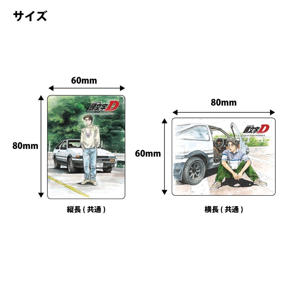 『頭文字D』漫画表紙マグネット