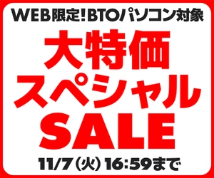 パソコン工房WEBサイト、Core i7搭載ノートPCや第13世代インテル® Core™ プロセッサー搭載ゲーミングPCなどをラインナップした『大特価スペシャルSALE』開催