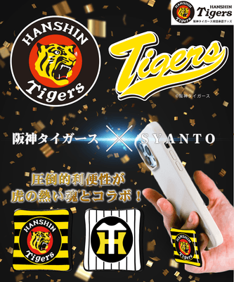 画像6:阪神タイガースコラボ