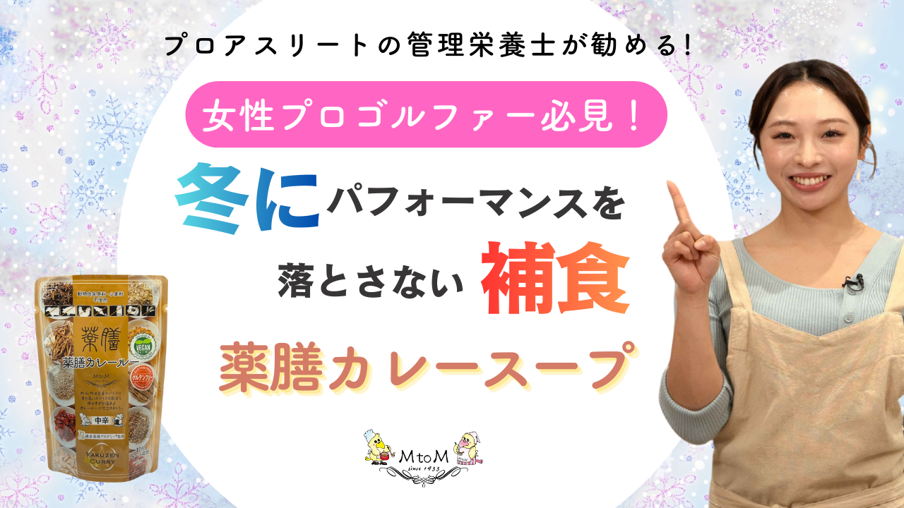 【今トレンドの薬膳カレー!】 管理栄養士がお勧めする冬にぴったりな薬膳カレースープ