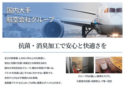 施工事例:航空会社