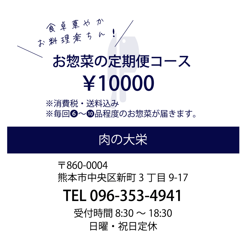 D-deliお惣菜の定期便コース