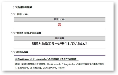 診断レポートのサンプル2