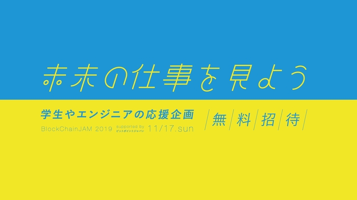 未来の仕事を見よう。キャンペーン