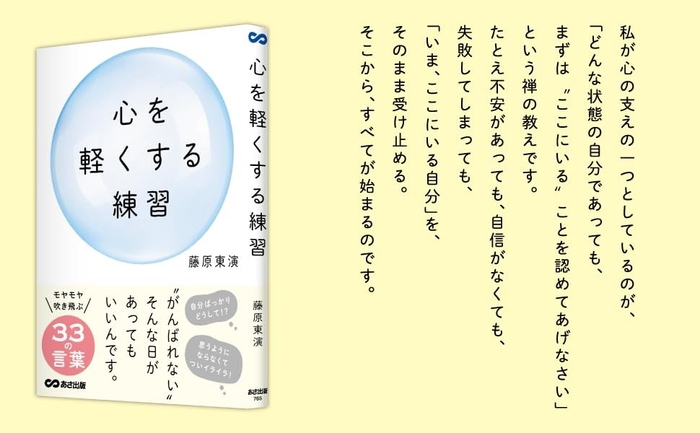 『心を軽くする練習』2025年7月23日（水）刊行 
