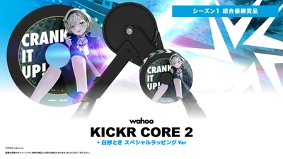 バーチャルサイクリングリーグ『GZWL2026』シーズン1の総合優勝賞品が初公開！VTuber・白妙とき氏のスペシャルラッピングをまとった「Wahoo KICKR CORE 2」スマートトレーナーを贈呈。
