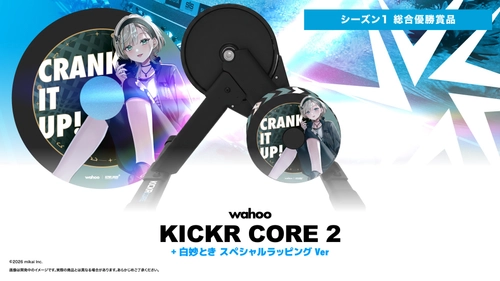 バーチャルサイクリングリーグ『GZWL2026』シーズン1の総合優勝賞品が初公開！VTuber・白妙とき氏のスペシャルラッピングをまとった「Wahoo KICKR CORE 2」スマートトレーナーを贈呈。