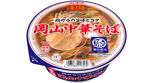 晴れの国、岡山の凄麺がついに初登場！ 「ニュータッチ 凄麺 岡山中華そば」 2026年2月9日(月)新発売