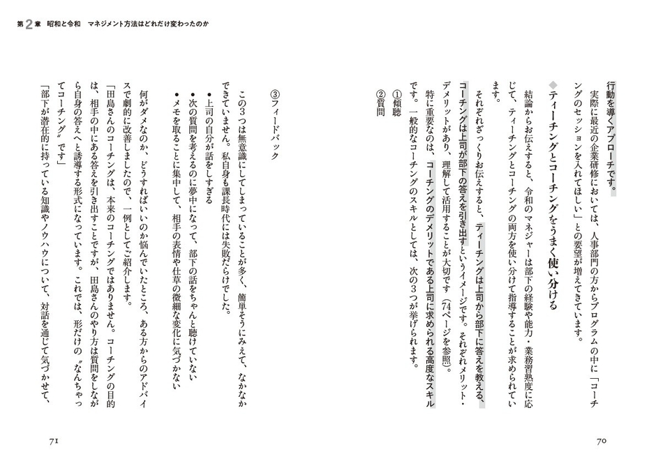 "第2章　昭和と令和　マネジメント方法はどれだけ変わったのか”より