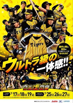 甲子園が『ウルトラ級の一体感！！』で盛り上がる6日間！