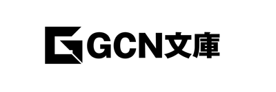 GCN文庫　ロゴ