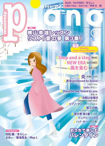 月刊ピアノ2021年2月号