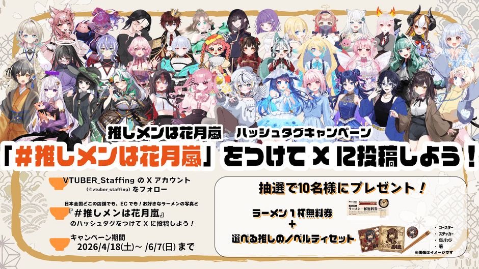 ハッシュタグキャンペーン