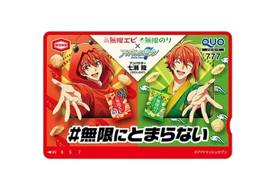 『限定QUOカード』