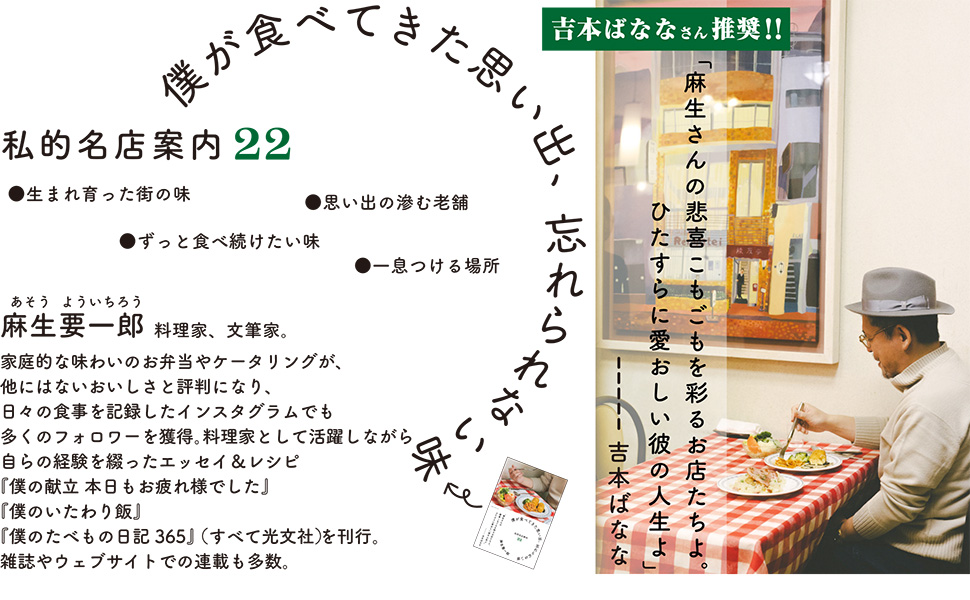 11/23刊行記念トークライブ開催！】麻生要一郎『僕が食べてきた思い出、忘れられない味』～吉本ばななさん登壇～ | NEWSCAST