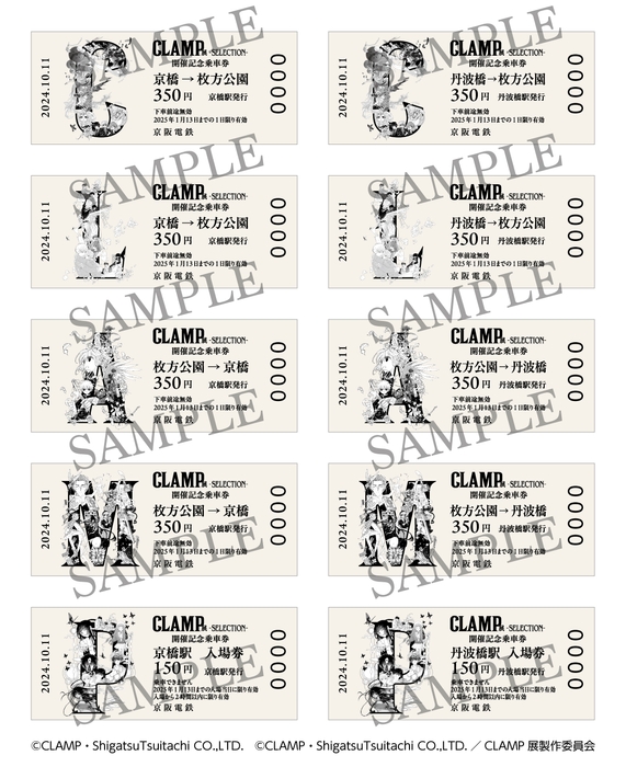 乗車券デザイン（イメージ）