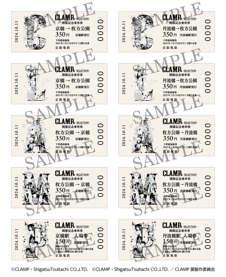 乗車券デザイン（イメージ）