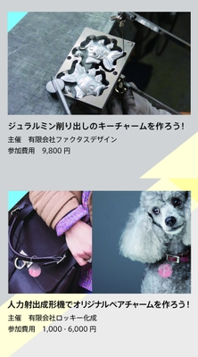 ワークショップ:有限会社ファクタスデザイン / 有限会社ロッキー化成