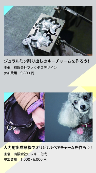 ワークショップ:有限会社ファクタスデザイン / 有限会社ロッキー化成