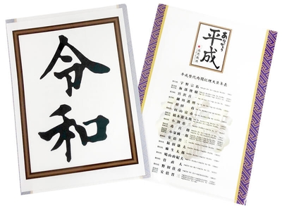 大人気　令和クリアファイル