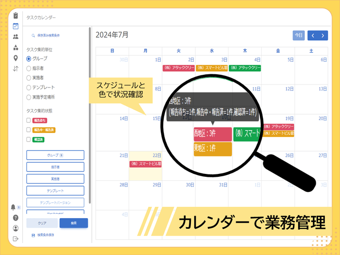 タスク(カレンダー表示)画面