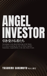 個人の思考・経験が「作品」になる時代へ　 分身AIとの共同で内面を抽出し、物語化した小説 『Angel Investor ― 引き受ける者たち』を発売